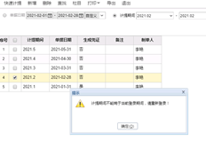 用友T+固定资产计提错误