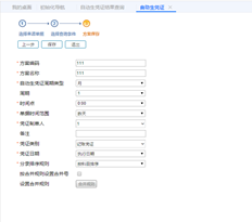 用友T+自动生成凭证-固定资产卡片