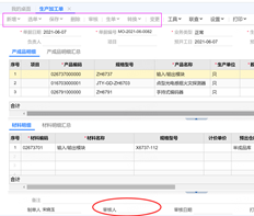 生产和加工订单键变为灰色