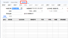 双击鼠标左键关闭用友T+浏览器的选项卡