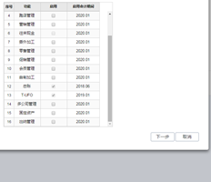 此激活日期为灰色。我怎样才能改变它。报表模块激活时间