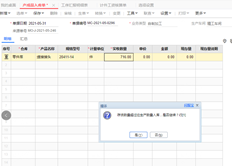 T+实际入库数量大于生产订单数量，不能录入当前入库