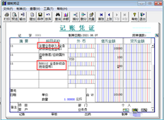 T3填写凭证时出现问题