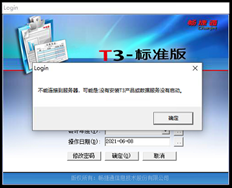 T3客户端无法访问主机提示符