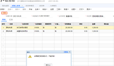 T+如果采购入库单不能弃审，系统会提示后续执行。事实上，没有后续文件