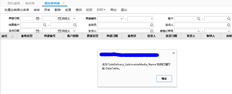 长街普通朋友T+销售订单列表查询报错：名称为；saleDelivery“SalelVoiceMedia”名称；的列已属于此数据表