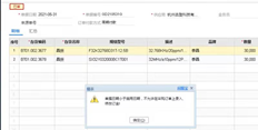 修改销售订单时，系统将提示您文档日期早于激活日期