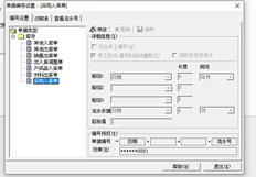 T3采购入库单序列号