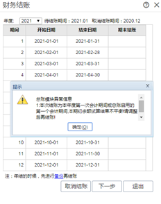 用友T+结算提示本期初试算不均衡。是因为当时银行的初始金额是手工填写的，没有结算吗