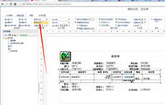 T+云打印模板设置