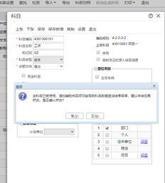 自定义转账设置时，将辅助核算添加到转出账户后，系统会提示您。你确定吗？