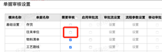 客户档案设置审批