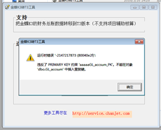 将金蝶kis cloud professional传输到T3时出错