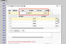 录入期初固定资产卡片时，不同部门的固定资产如何生成相应部门的费用。例如：行政部门相应的管理费用