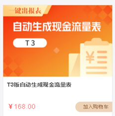 T3能否自动分配现金流