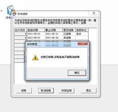 总账已记账，采购系统不能取消结账。如何解决这个问题
