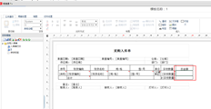 如何访问入库单新增列中的数据