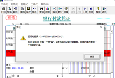 T3凭证修改提示错误