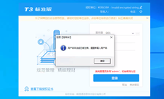 T3登录系统管理，提示