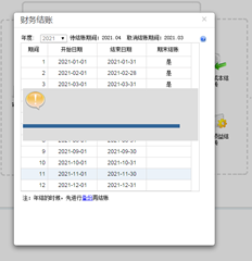 UFIDA T+无法在月底结算