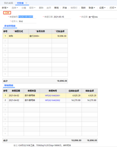 付款单已核销，但仍显示未结算