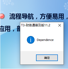 重新安装T3时，将提示您已重命名安装的ufsamrt。如何解决这个问题？如果您确认或关闭它，安装将停止