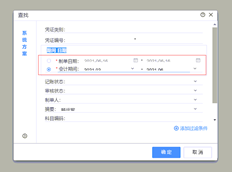 T+查询条件接口信息栈