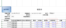 用友T+销售订单替换客户