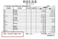 T3账簿打印模板调整