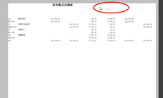 T6 7.1金额和余额表打印问题右上角缺少月份