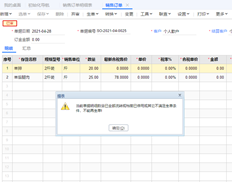 无法生成销售订单