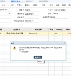 用友T+do出库单退货保存提示：最大数量为10，超过订单1？