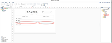 收款单打印模板