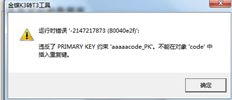 使用金蝶K3至T3工具后报告错误。我该怎么办