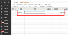 T+15.0出纳日记账不可编辑