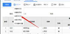 资产负债表打印？