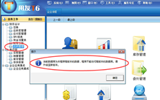 T6出纳管理提示错误