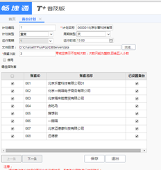 用友T+设置自动备份计划。设置自动备份定价时，是否有人可以使用它进行备份？