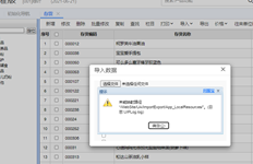 UFIDA T+13.0在导入数据时经常会提示，一段时间后会提示