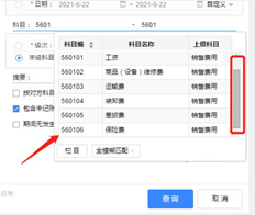 用友T+13.0流行版查询科目表时，输入一级科目。它有许多子帐户，但下拉列表只能访问第六个子帐户。为什么你看不到所有的呢？