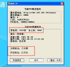 数据同步提示表示没有数据，然后在此处提示