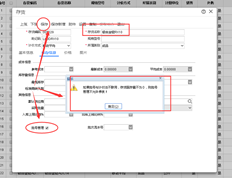 用友T+库存启用批次管理提示错误，无法保存