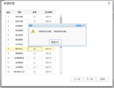 您不能通过测试t+15.0试用版来启用该模块吗？最新的补丁已经制作完成