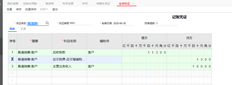 用友T+填写与凭证借贷相同的补充项目