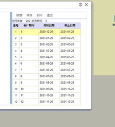 是否可以修改开始日期和结束日期？怎样