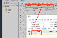 13.0如何在存货界面显示条形码，如存货名称的助记码