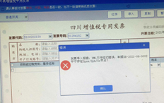 UFIDA T+销售发票导入开票系统时报告错误！