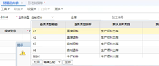 用友T+材料出库单业务类型设置