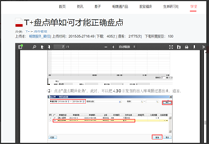 t+盘点表如何盘点所有存货