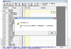 输入期初余额报告错误